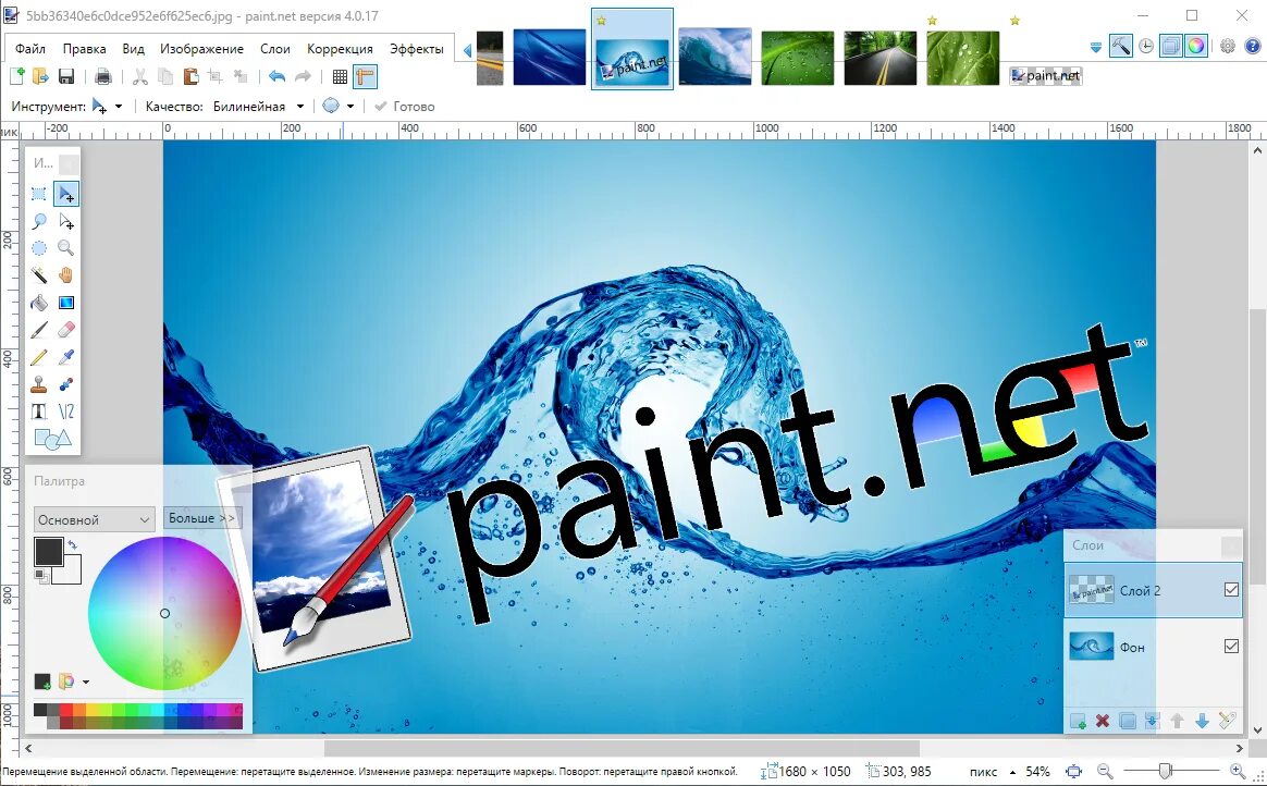 Установить paint net. Paint.net. графический редактор paint.net. фоторедактор paint net. paint.net рисунки.