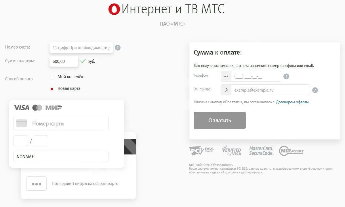 Лицевой счет оплаты МТС телевидения. Оплатить спутниковое ТВ МТС банковской картой. МТС спутниковое ТВ оплатить по номеру договора. Оплатить спутниковое ТВ МТС. Оплатить счет мтс банковской карт