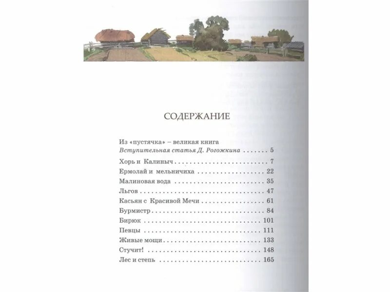 Содержание книги записки охотника. Записки охотника тургенев количество страниц.