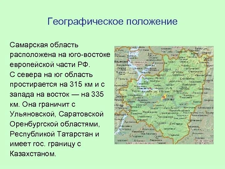 Географическое самарская область
