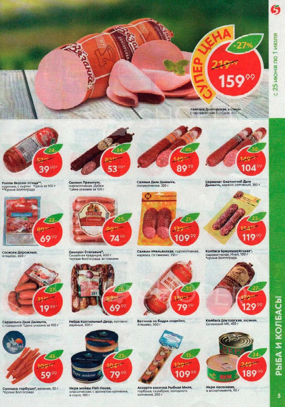 Колбаса мясная лавка зерненая. Колбаса вареная любительская мясная лавка калорийность. Колбаса 1 1 пятерочка. Золотой стандарт колбаса. Колбаса 1 1 пятерочка.