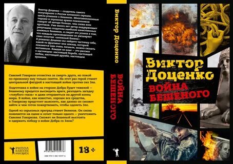 Бешеный книги по порядку