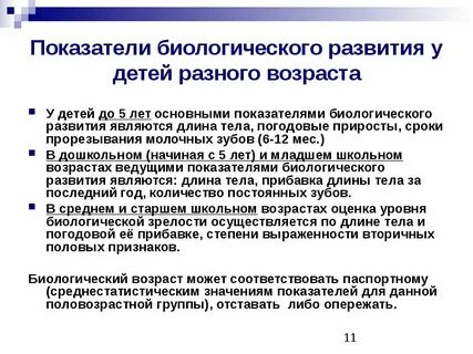 Основные показатели биологического возраста
