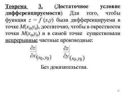 Теорема о дифференцируемости