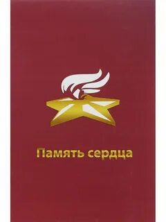 Память сер