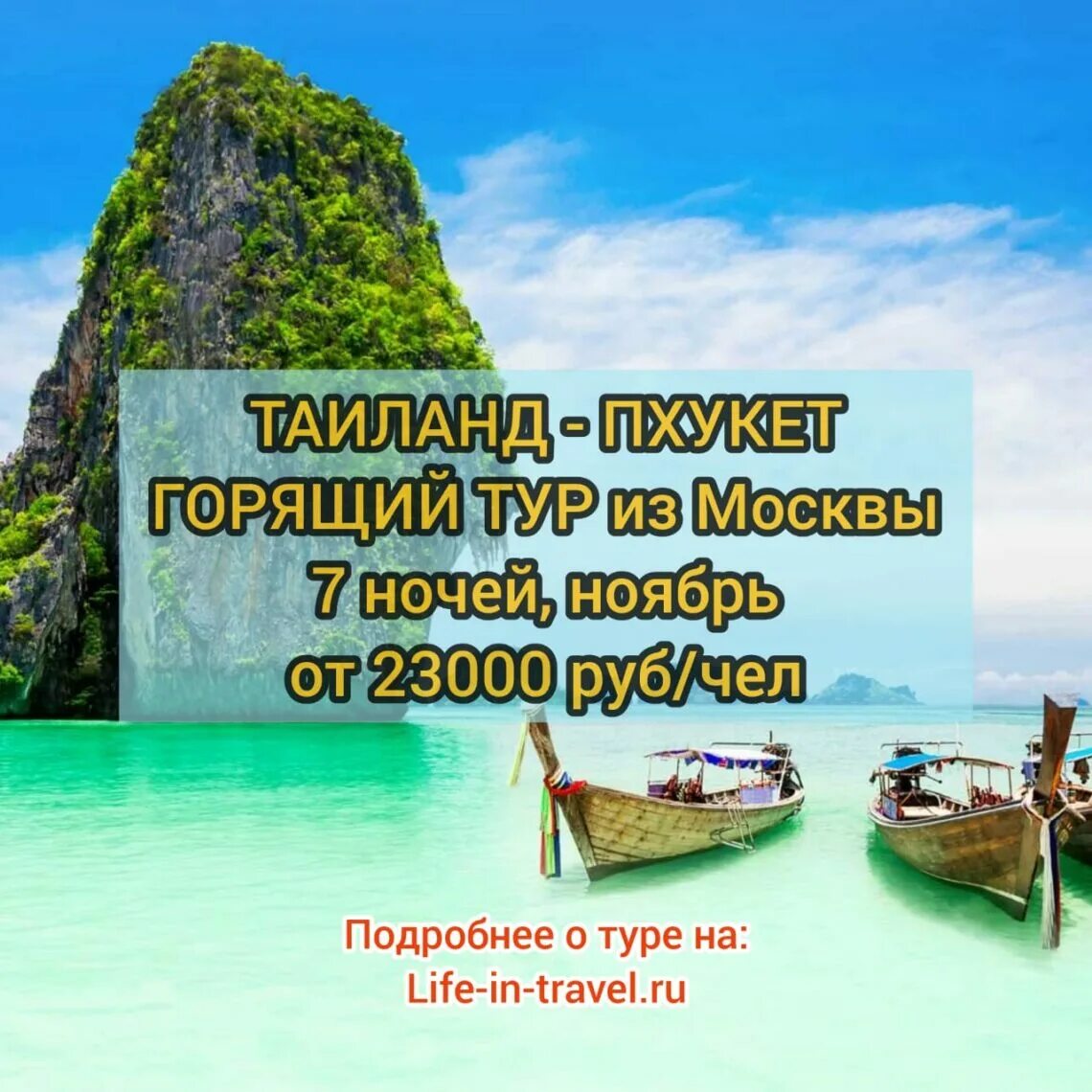 Пхукет горящий тур. Тур в тайланд. Горящие путевки в тайланд. Тайланд путевки на неделю. Горячие путёвки в тайланд.