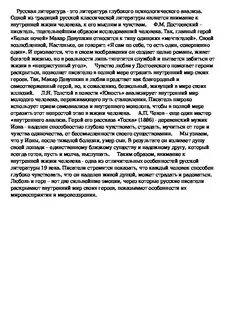 Внутренний мир героя сочинение