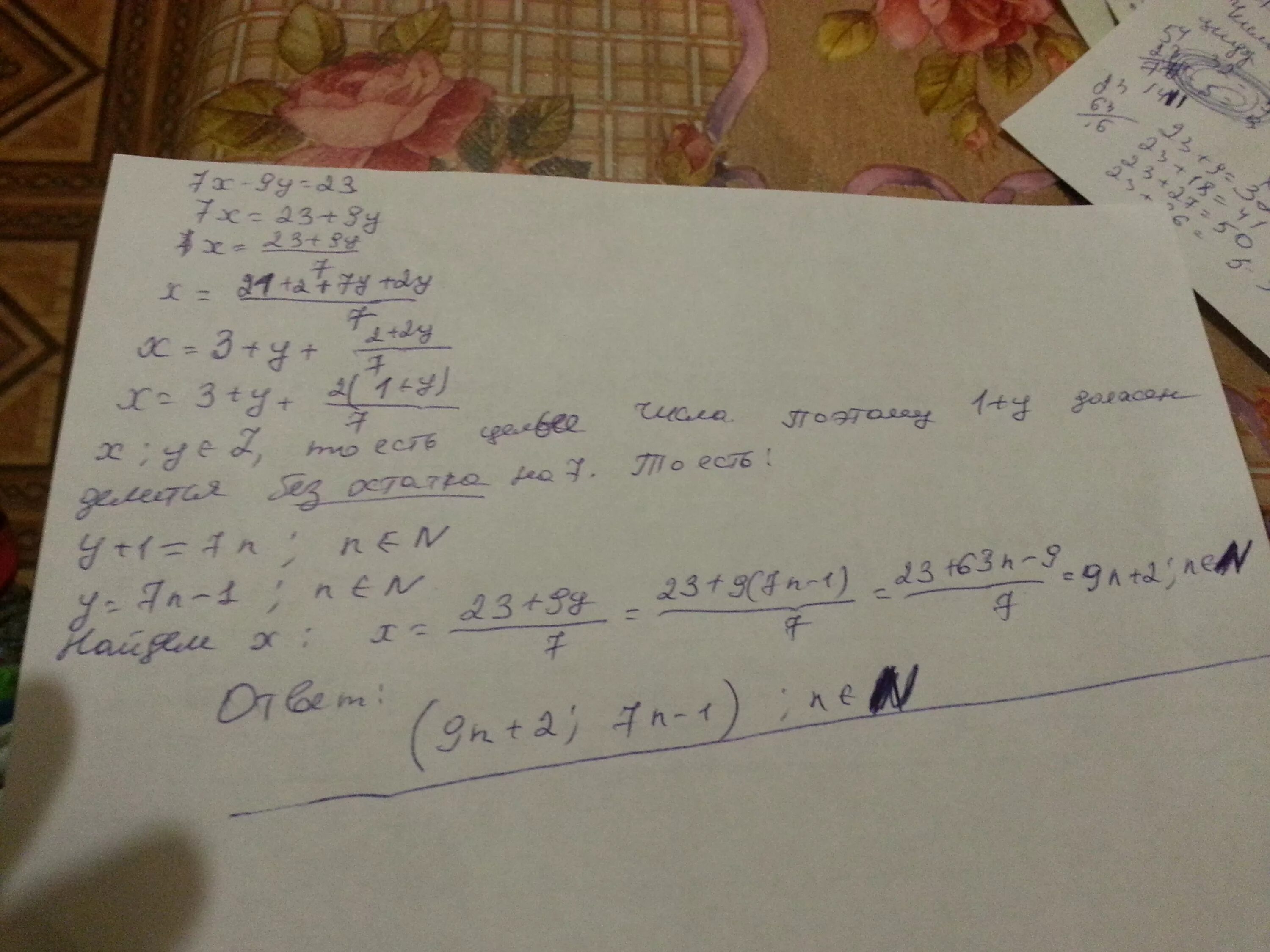 Найдите целочисленные решения уравнения. 7x-9y=23. Найти целочисленные решения уравнения 7х-9у 23. Найдите целочисленные решения уравнения 7х-3у=10. Решить уравнение 7x 9 3x 7