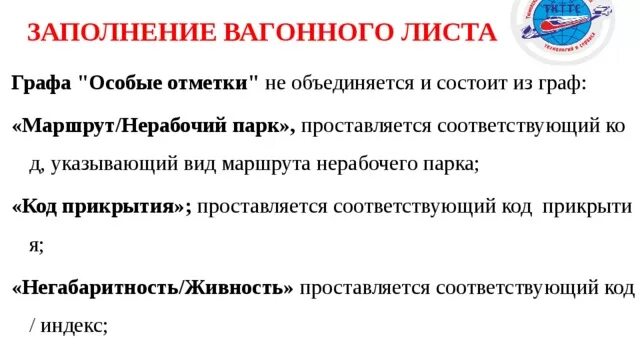 Код прикрытия 1. Код прикрытия. коды прикрытия ржд. приоритетность кодов прикрытия. нормы прикрытия ржд.