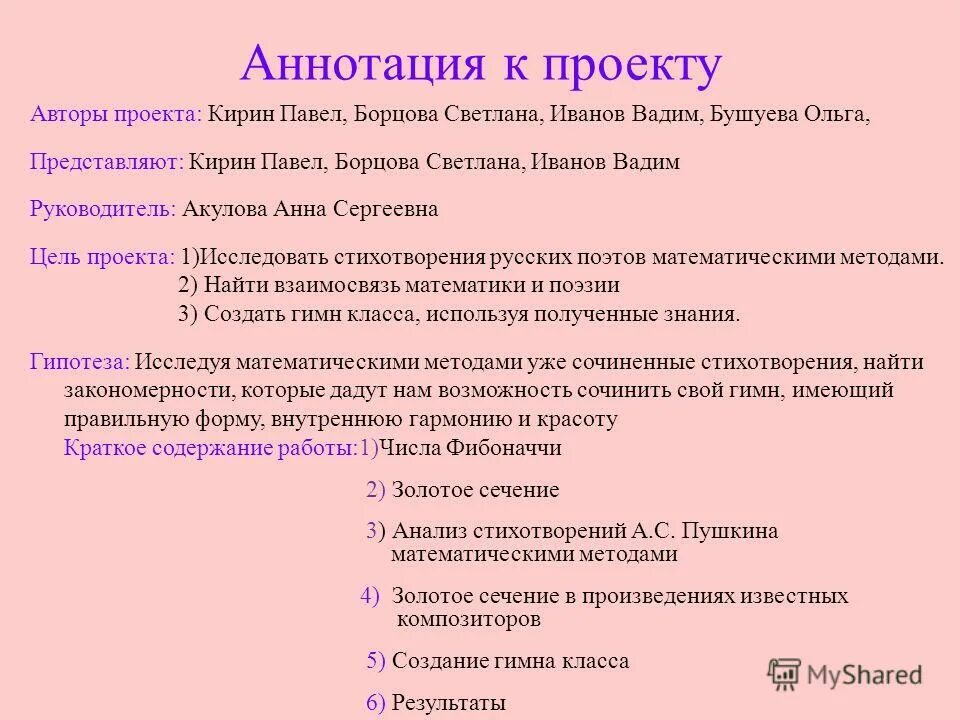 Аннотация к выборам. Выбор профессии аннотация. Аннотация проекта по истории. Как написать аннотацию к проекту. Аннотация к выборам.