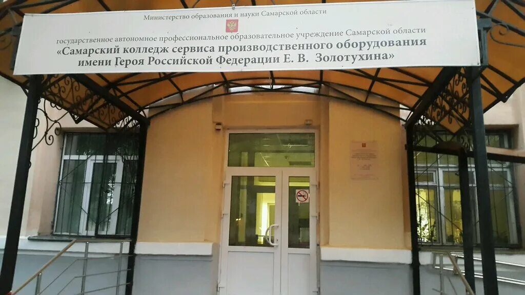 Гапоу скспо самара. Гапоу скспо самара. Колледж золотухина. Гапоу скспо самара. Колледж золотухина.