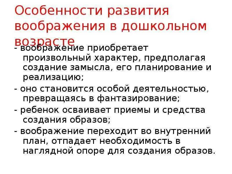 Особенности воображения ребенка дошкольного возраста. Особенности воображения дошкольников. Особенности развития воображения дошкольника. Развитие воображения в дошкольном возрасте. Особенности воображения в дошкольном возрасте.