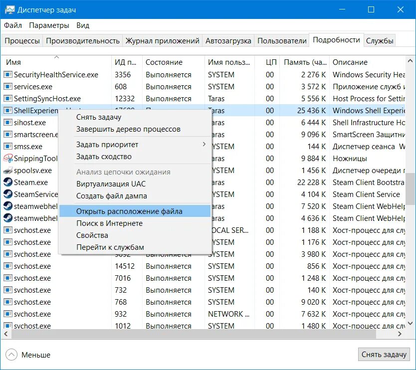 Хост процесс для служб Windows что это. Хост Windows Shell experience что это. Снять задачу. Как открыть Shell Windows.