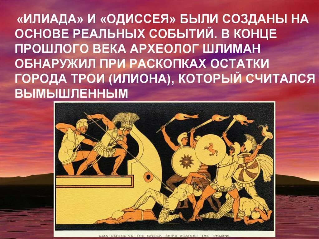 Краткое содержание илиада 6 класс литература. Илиада. Одиссея. Позма Гомера Одиссей и Иллиада. Поэма Илиада и Одиссея. Создание поэм Илиада и Одиссея.