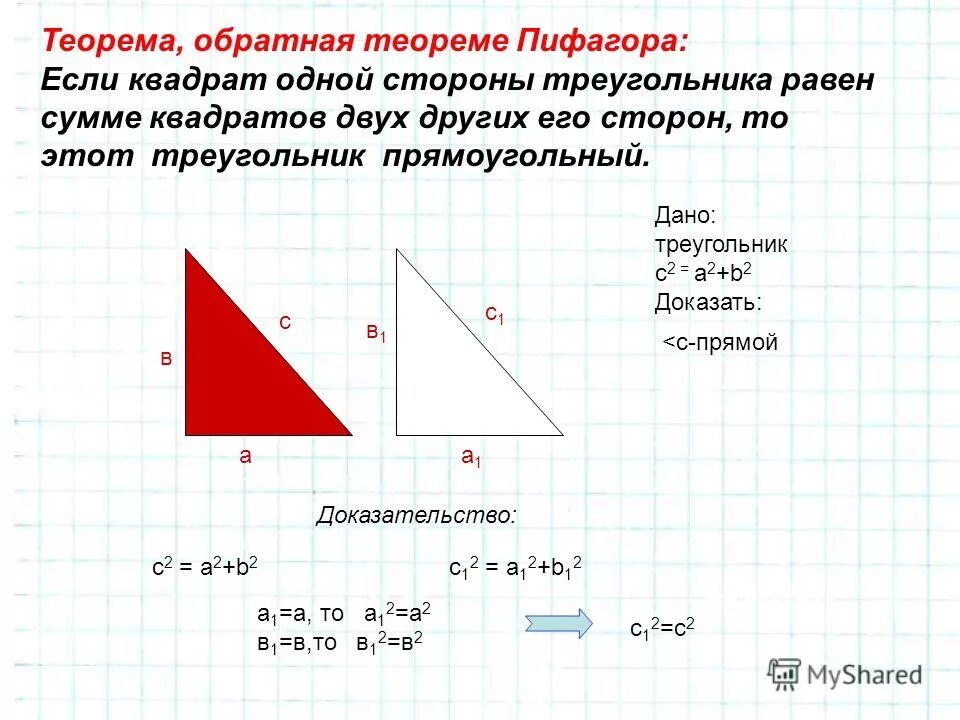 теорема обратная теореме пифагора 8 класс доказательство. обратная сторона пифагора. обратная теорема пифагора формула и доказательство. обратная сторона пифагора. площадь прямоугольного треугольника теорема пифагора.