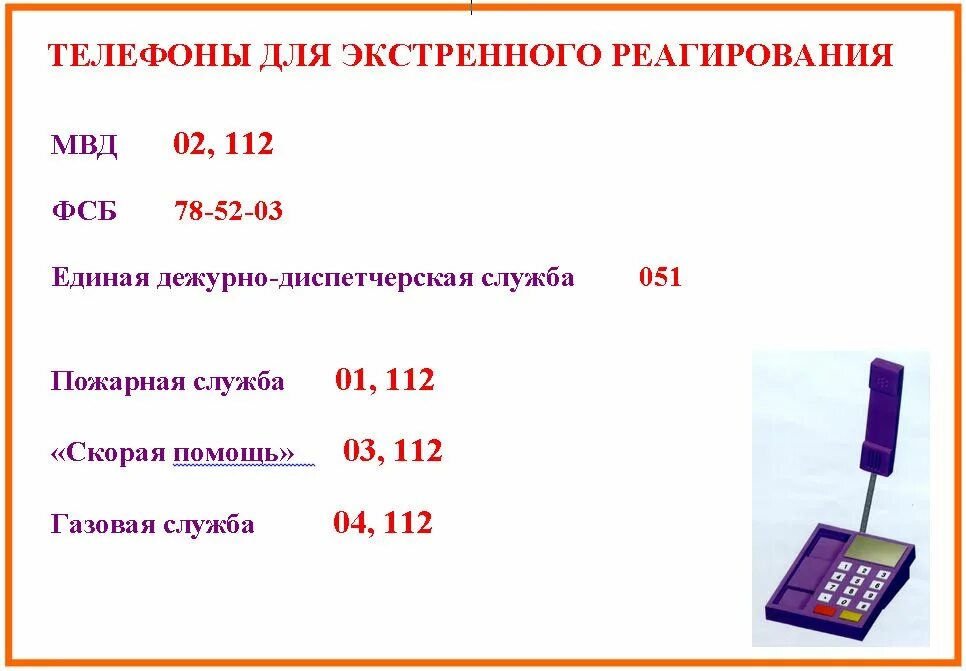 Телефоны для экстренного реагирования. Номера телефонов экстренных служб. Телефоны служб экстренного реагирования. Телефоны для экстренного реагирования при терроризме. Телефоны аварийных служб брянска