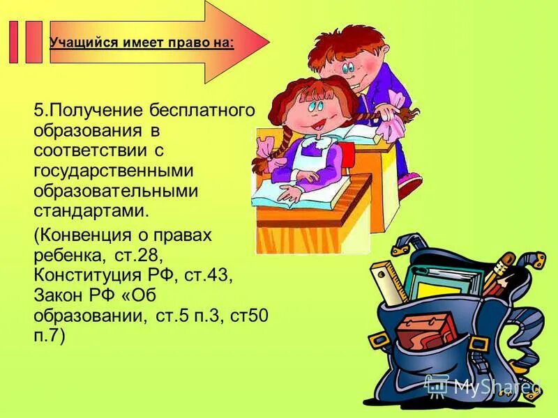 Получить образование в соответствии с государственным. Слайд право на получение образования. Получить образование в соответствии с государственным. Правовое положение участников образовательного процесса. Гарантии реализации права на образование.