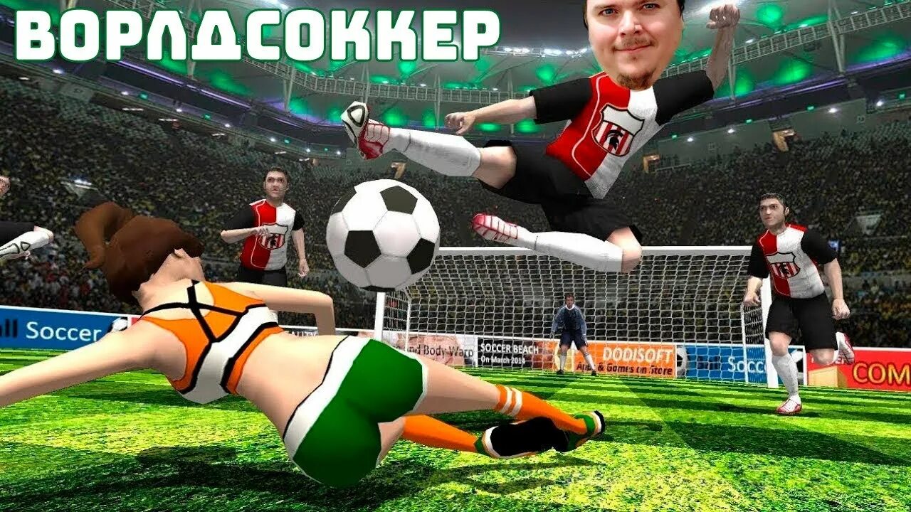 Играешь футбол телефон. Игра футбол. Мяч в игре!. СОККЕР футбол. Soccer Football игра.