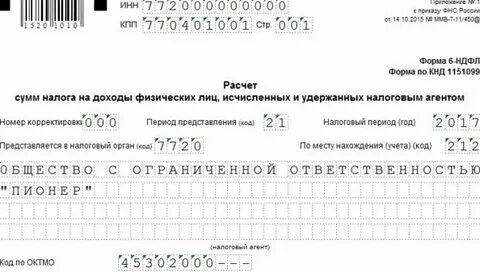 Код по месту учета