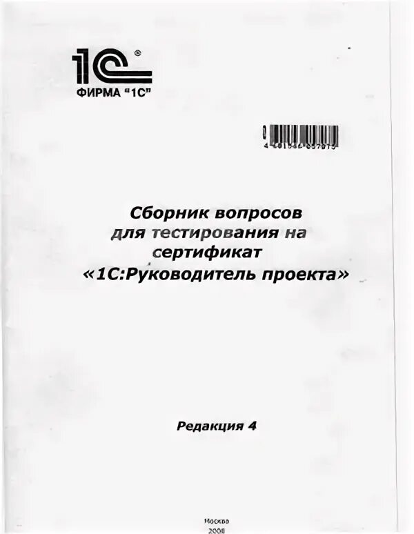 Сдача теста 1с руководитель проекта