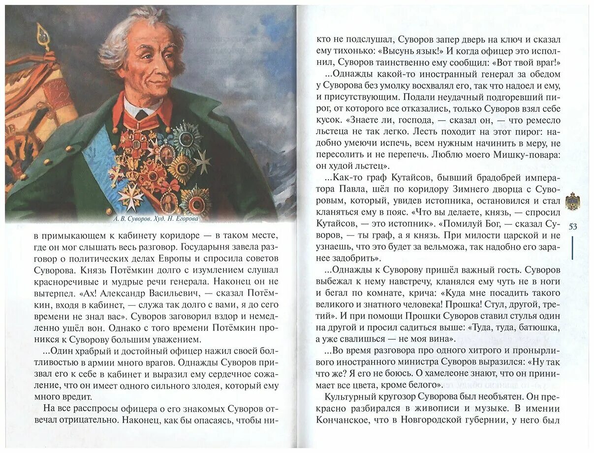 Суворов молится. Александр суворов молись богу от него победа. Суворов с нами бог. Молись богу он наш генерал суворов. Суворов александр васильевич русские с нами бог.