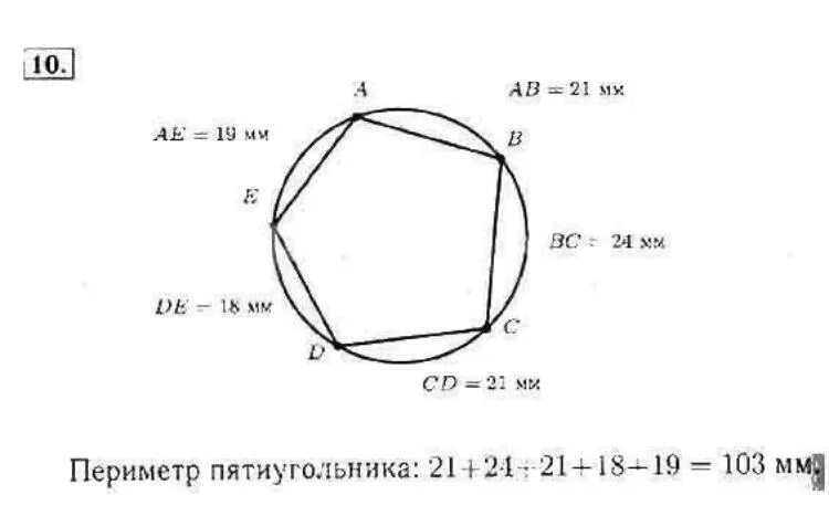 Периметр пятиугольника 5 класс. Вершины пятиугольника abcde. пятиугольник лежит в окружности. постройте пятиугольник abcde все вершины которого лежат на окружности. построение лежачего пятиугольника.