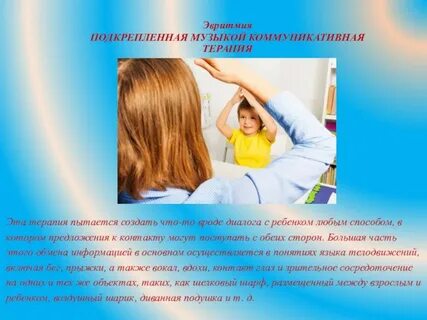 В практику использования метода эвритмии внес вклад