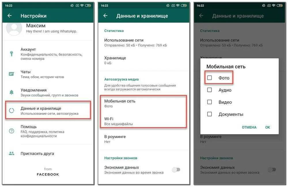 Настройка сообщений whatsapp. Как отключить в вацапе сохранения фото. Как убрать сохранение фото в ватсапе. Как отключить сохранение фото в ватсап. Как в вотсапе отключить сохранение фото.