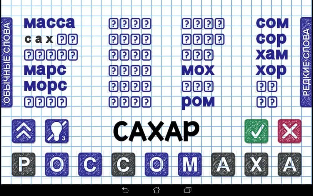 Слова из слова. Игра слова из слова. Слова для игры в слова. Clova iz Clov.