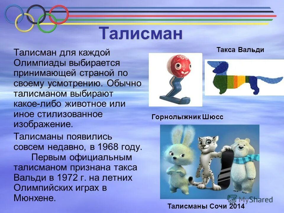 Талисман движения первых. Талисман движения первых. Символ олимпиады. Символ олимпиады 1980 олимпийский мишка. Талисман движения первых.