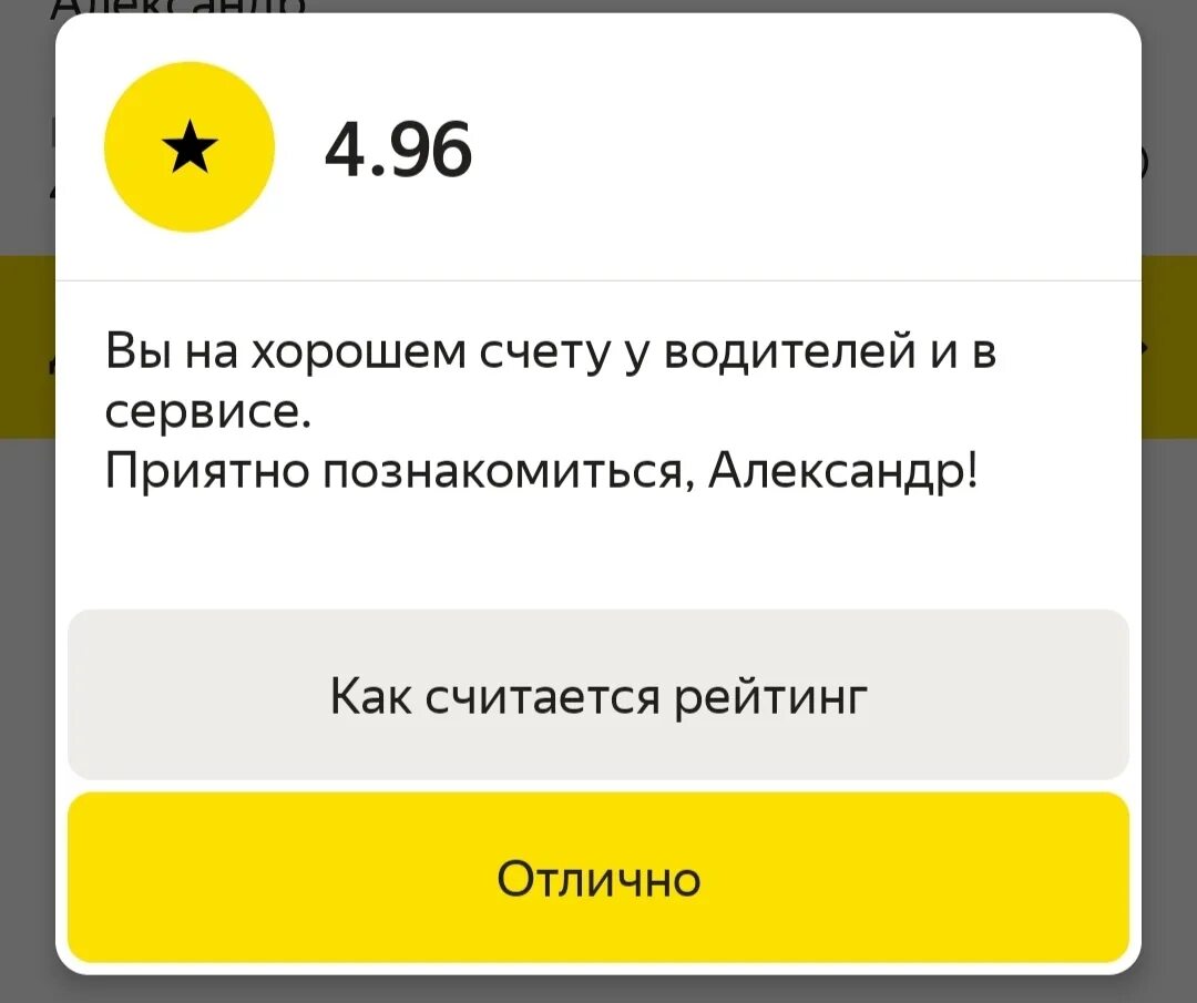 Как узнать была ли в такси. Оценка водителя такси. оценка яндекс такси. рейтинг яндекс такси. оценка водителя в яндекс такси.