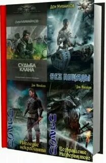 Книга судьба клана