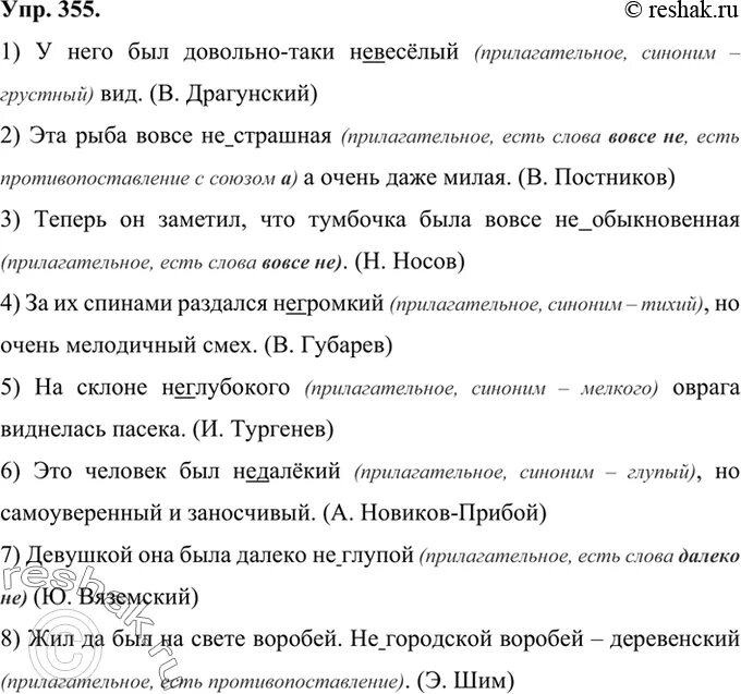 Русский язык 6 класс упр 355 рыбченкова
