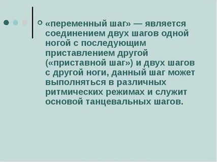 Переменный шаг