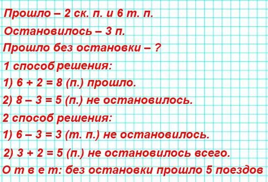 Математика 1 класс стр 33 упр 5. За день мимо станции прошло 2 скорых поезда и 6. Математика 2 класс реши примеры покажи что они круговые. Реши примеры покажи что они круговые 2 класс математика стр 33. Математика 2 класс задачи про поезд.