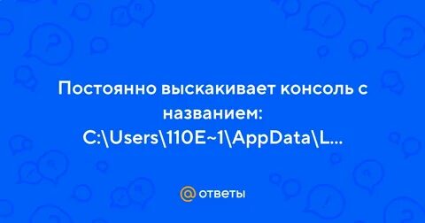 Периодически выскакивают