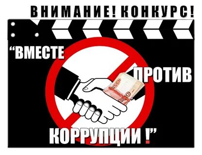 Организация против коррупции