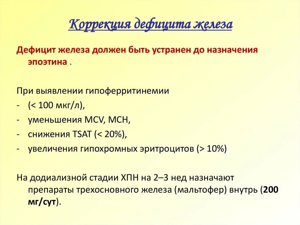 Какие препараты принимать при дефиците железа. Стадии дефицита железа. уточнения степени дефицита железа?. латентный дефицит железа лечение. анкета на дефицит железа.