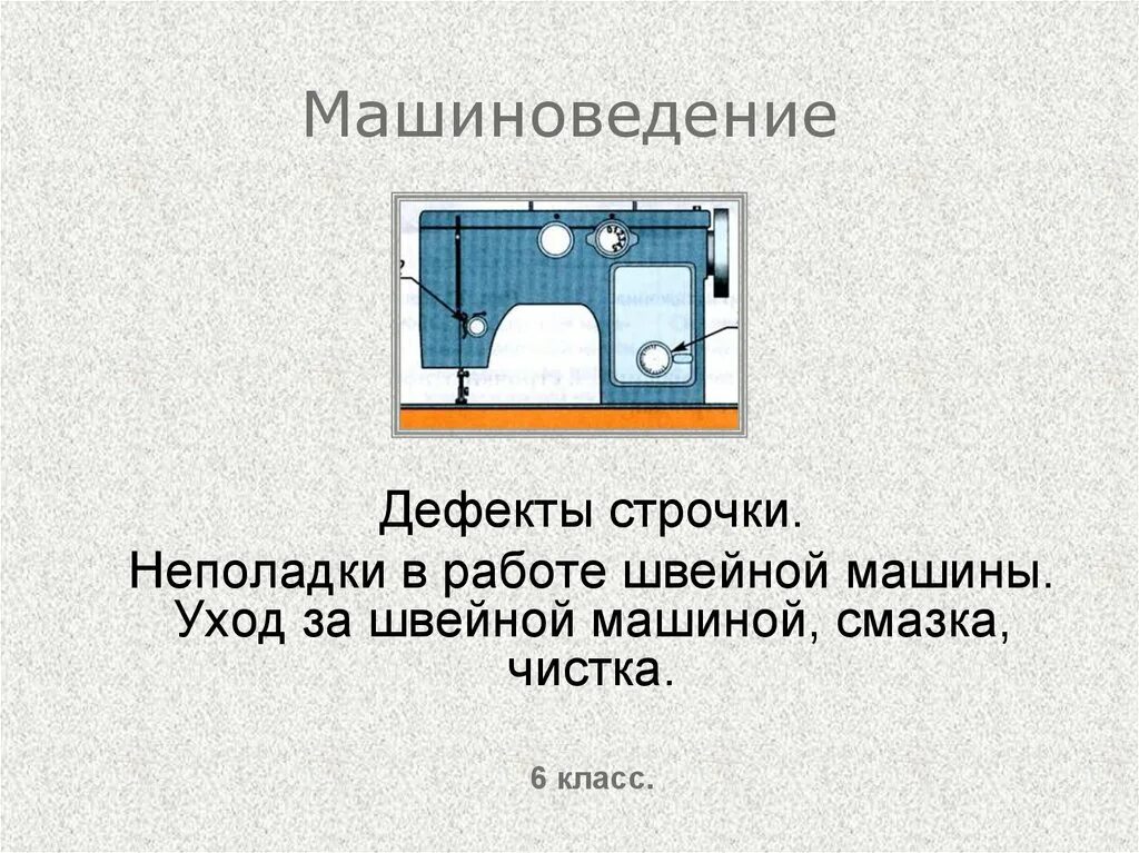 Технология 5 класс тищенко симоненко. Машиноведение 5 класс технология. Проект разделочной доски 6 класс технология. Проект на труды 6 класс для мальчиков. Технология 5 класс доклад.
