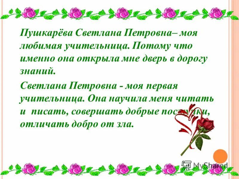 Проект учительница по окружающему миру 2 Мир школы глазами детей" 2023, Почепский район дата и место проведения, програ