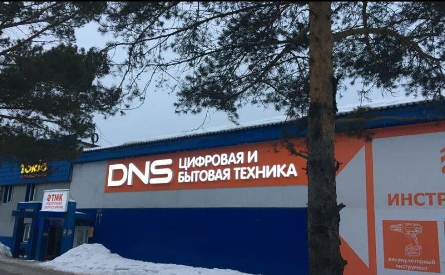 Днс мыски грэс. Мыски dns. dns в мысках. мыски dns в мысках. днс магазин мыски.