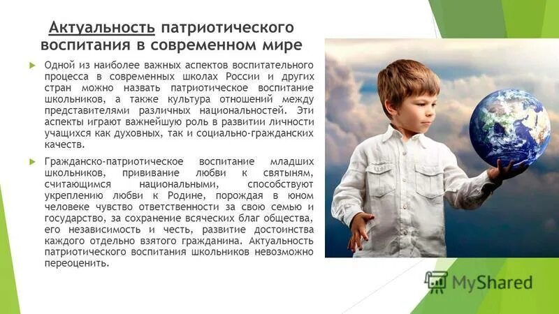 Проблемы воспитания в современном мире. Воспитание детей в современном мире. актуальность патриотического воспитания в современном обществе.