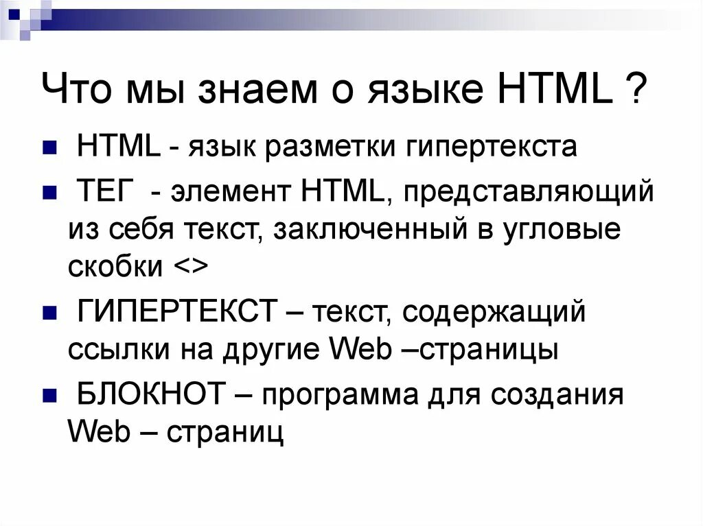 Основы языка html. Язык html. Язык разметки html. Элементы языка html. Язык разметки гипертекста.