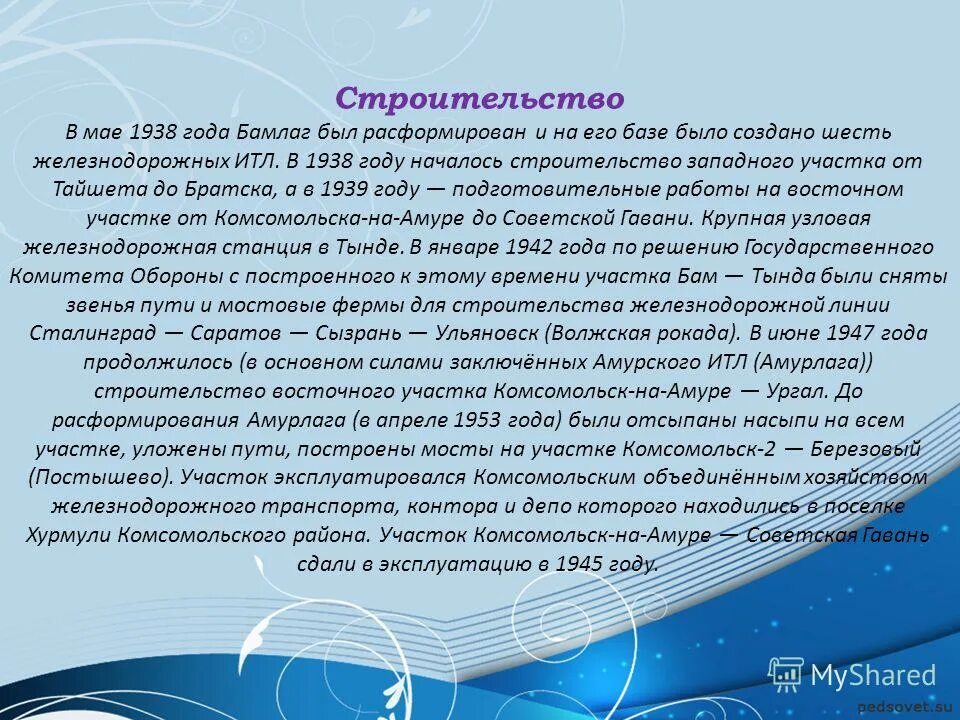 Сочинение бам. Участок байкало-амурской магистрали. Сочинение бам. Байкало амурская магистраль презентация. Состав грузопотоков байкало амурской магистрали.