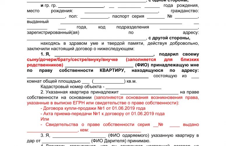 Договор дарения квартиры образец бланк. Договор дарения квартиры образец заполненный. Образец договора дарения комнаты между близкими родственниками. Договор дарения на квартиру образец заполнения МФЦ. Оформить дарственную на дом через мфц