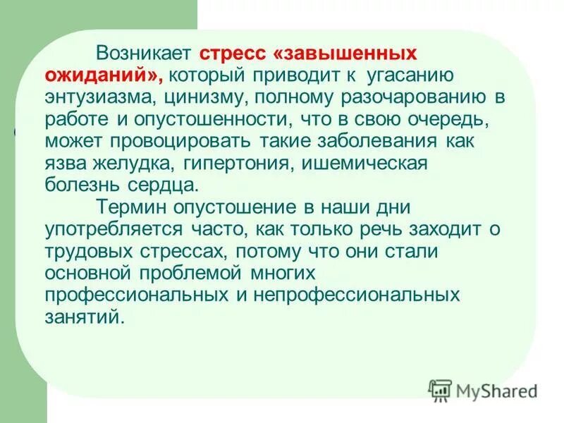 Как возникает стресс