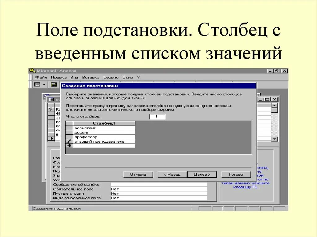 Поля подстановки. Создание подстановки в access. Столбец подстановки в access. Поле подстановки в access. Подстановка в access