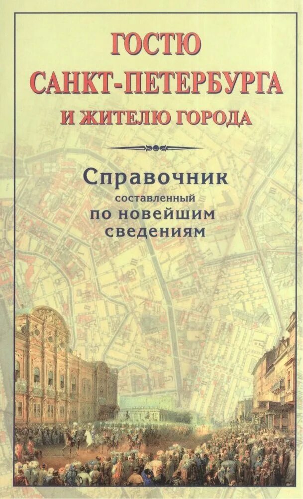 Составить справочник. Книга посетителей. справочник колледжей москвы. книга владивосток справочник путеводитель.