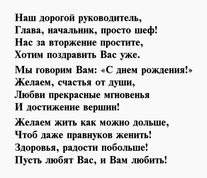 Стих поздравление с днем рождения мужчине начальнику. Стих директору на день рождения. Стих руководителю с днем рождения. Стих начальнику с днем рождения. Поздравление с днём рождения мужчине директору в стихах.