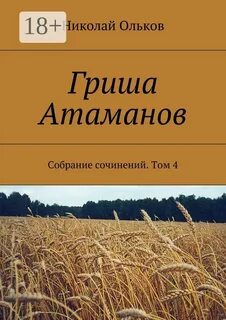 Атаманов отзывы